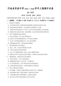化学-河南省实验中学2025-2026学年高一上学期期中试题及答案