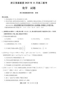 化学-浙江省强基联盟2025-2026学年高二上学期11月期中试题及答案