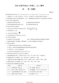 2025北京牛栏山一中高二（上）期中化学（创新）（教师版）试卷