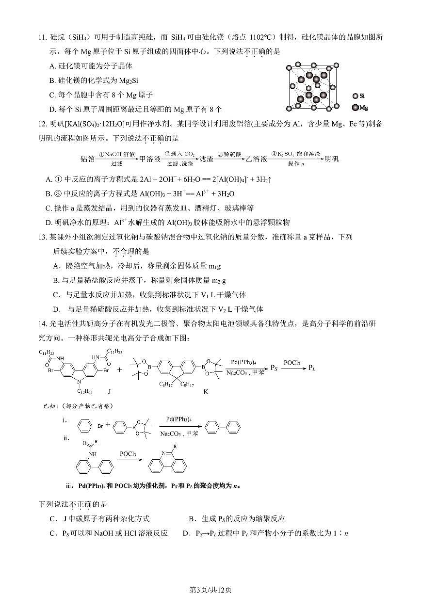 2025北京牛栏山一中高二(上)期中化学(创新)(教师版)试卷第3页