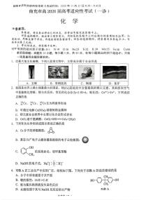 2025年南充高三上学期一诊11月期中化学试题及答案