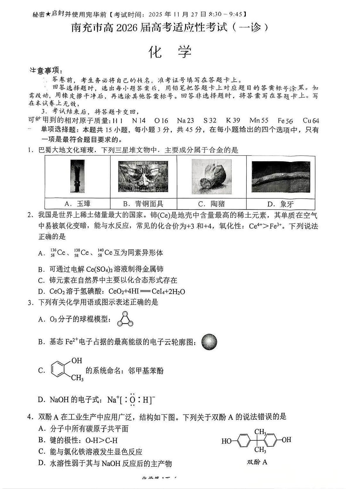 南充市高2026届高考适应性考试(一诊)化学试卷第1页