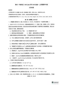 山东省泰安第一中学新校区2025-2026学年高一上学期期中考试化学试题