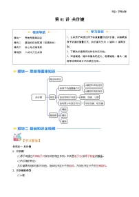 高考化学一轮复习讲义练习资料 (5)