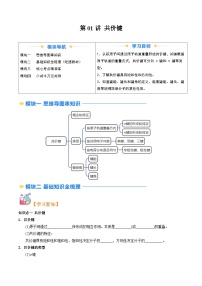 高考化学一轮复习讲义练习资料 (6)