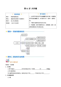 高考化学一轮复习讲义练习资料 (6)