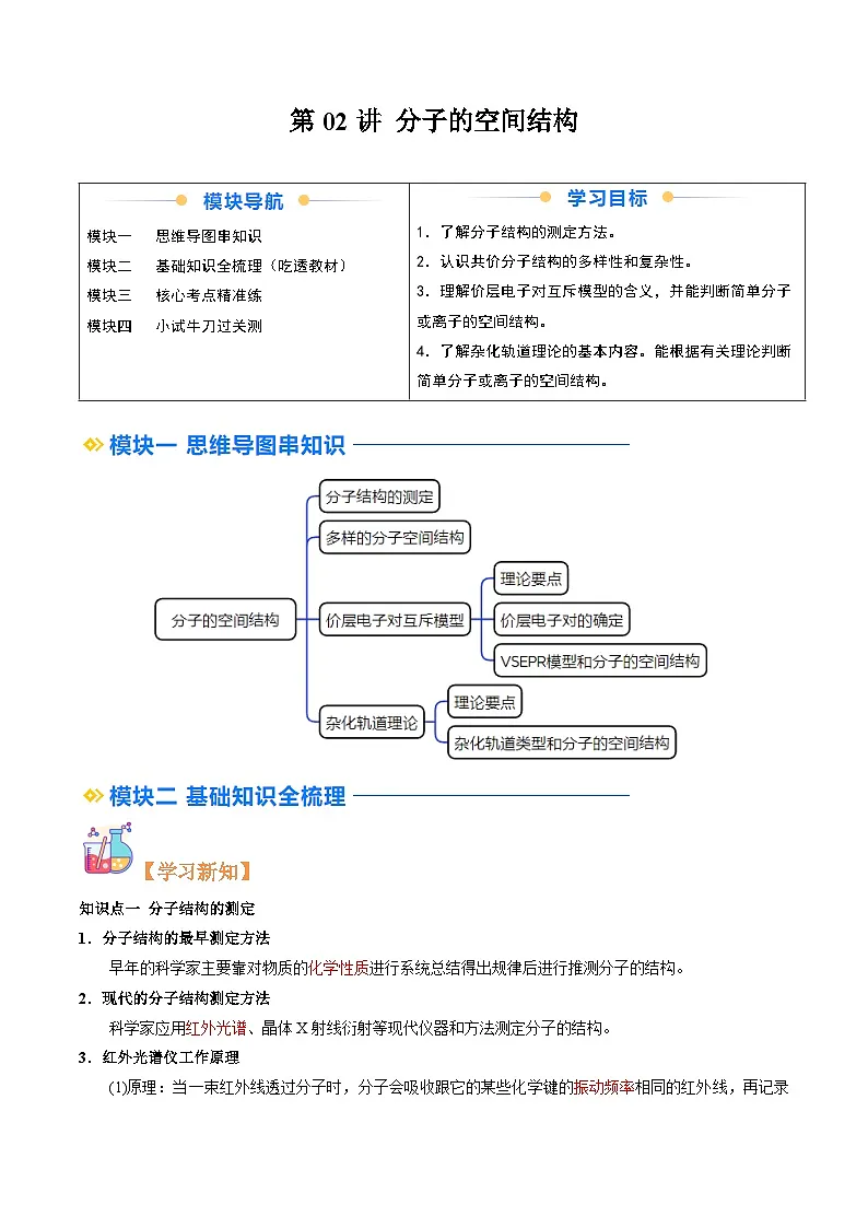 高考化学一轮复习讲义练习资料 (7)第1页