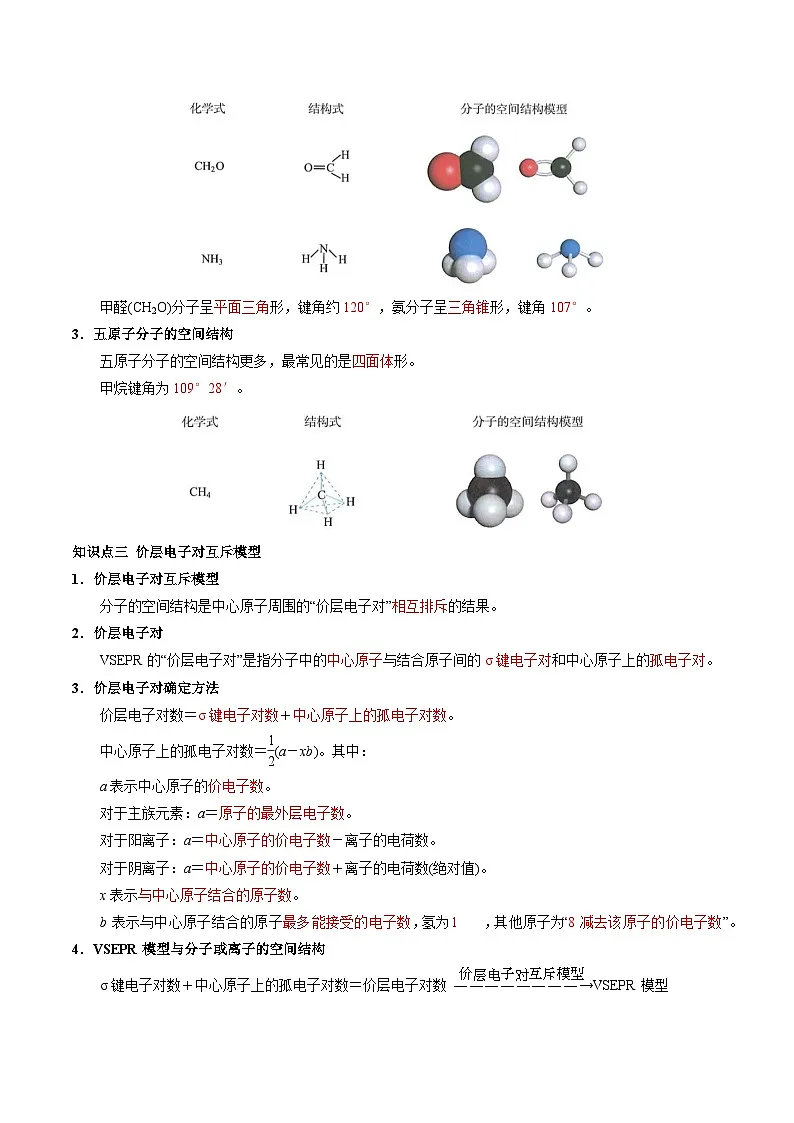 高考化学一轮复习讲义练习资料 (7)第3页