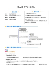 高考化学一轮复习讲义练习资料 (8)