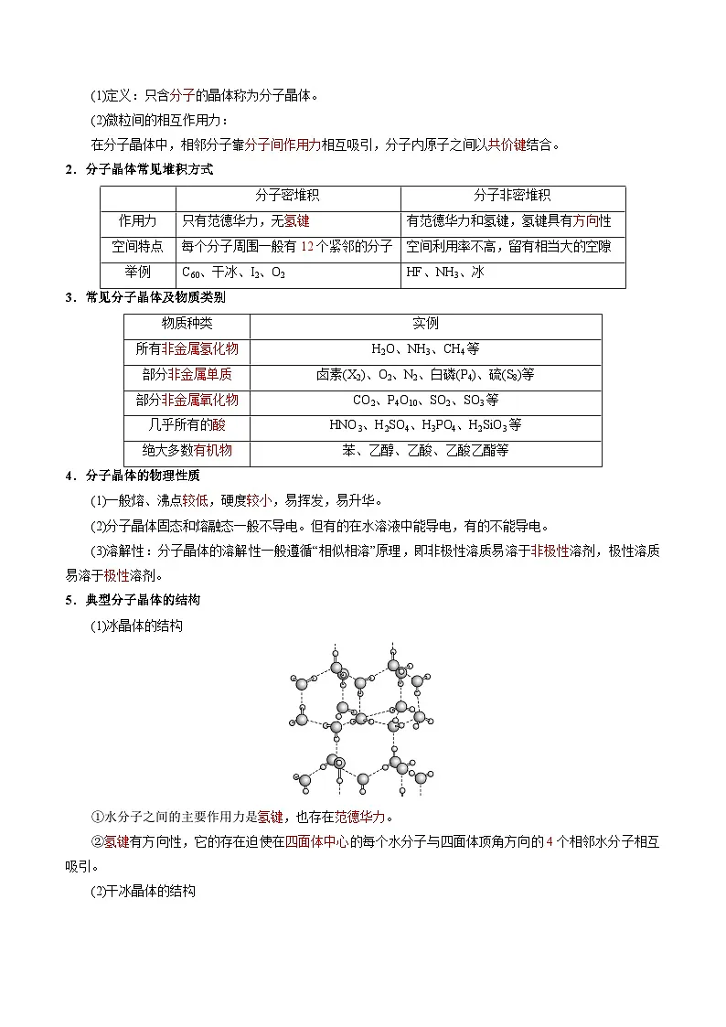 高考化学一轮复习讲义练习资料 (13)第2页