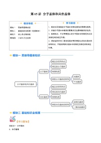 高考化学一轮复习讲义练习资料 (14)