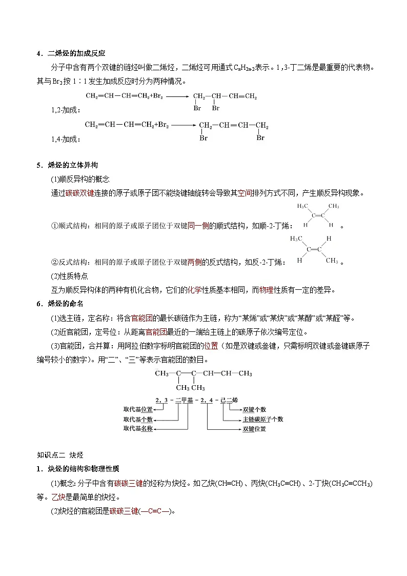 高考化学一轮复习讲义练习资料 (25)第3页