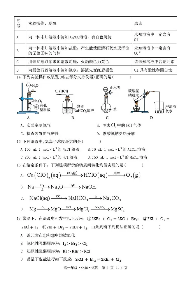 黑龙江省牡丹江市2025-2026学年高一上学期11月期中考试化学试卷第3页