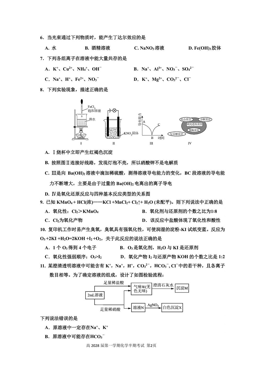 四川省自贡市一中2025-2026学年高一上学期11月期中考试化学试卷第2页