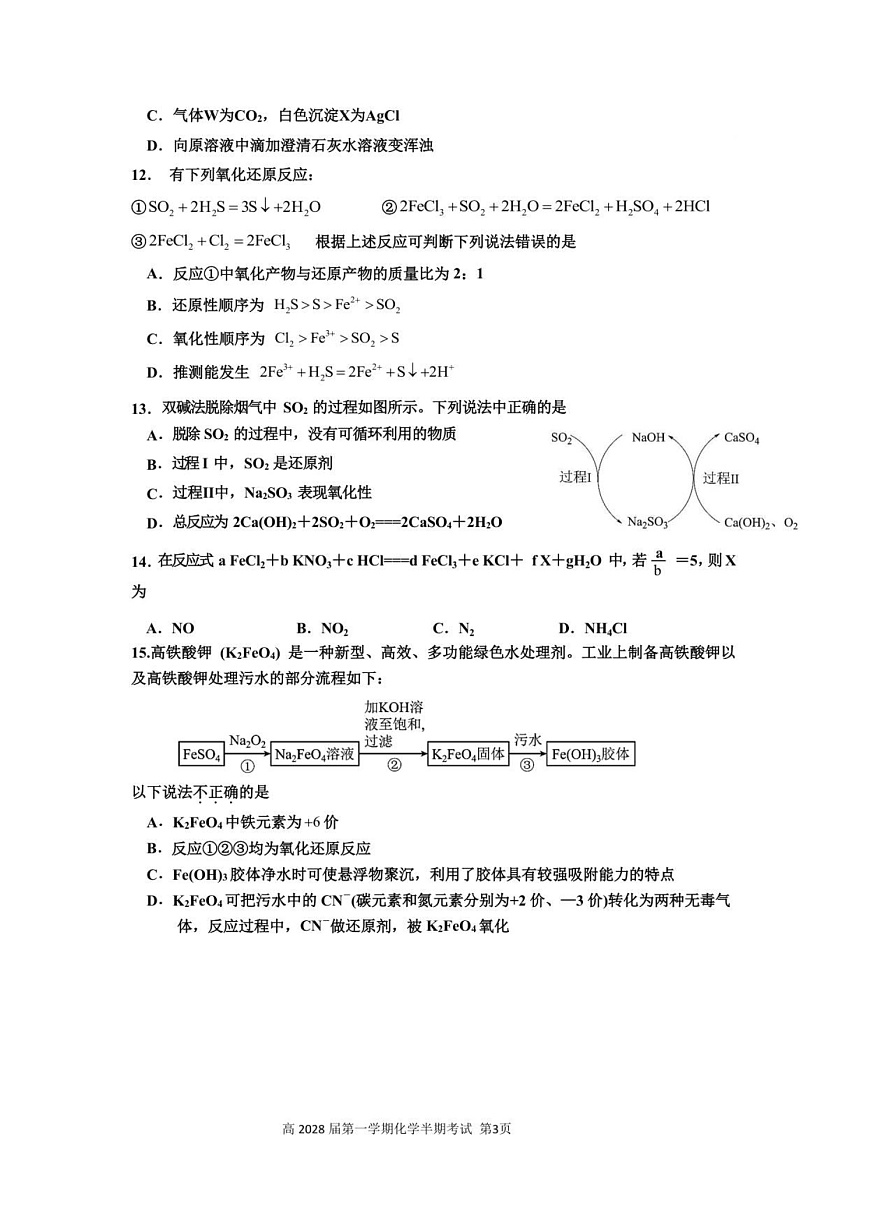 四川省自贡市一中2025-2026学年高一上学期11月期中考试化学试卷第3页