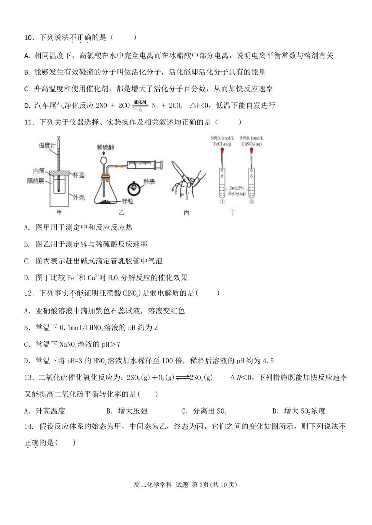 浙江省北斗联盟2025-2026学年高二上学期11月期中考试化学试卷第3页