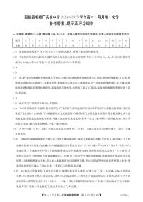 安徽省蚌埠市固镇县固镇县毛钽厂实验中学2024-2025学年高一下学期3月月考化学试卷参考答案