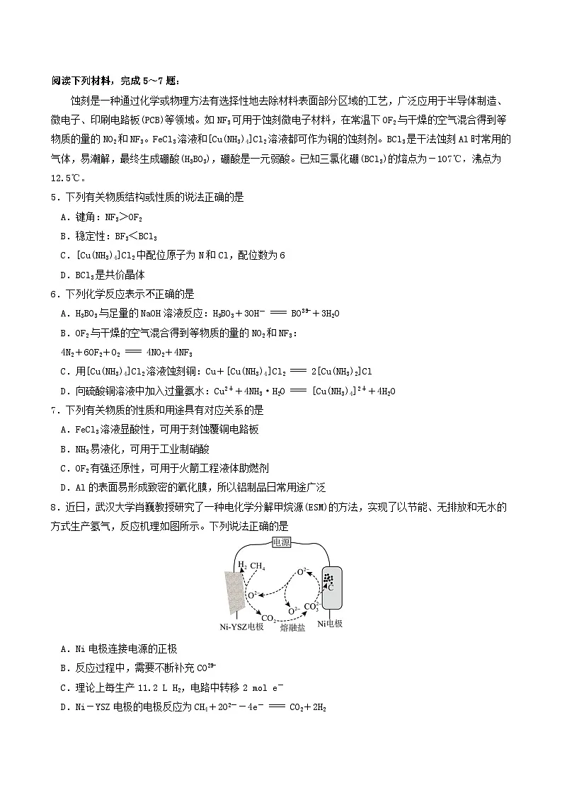 江苏省南京市七校联合体2026届高三上学期10月学情调研化学试卷第2页