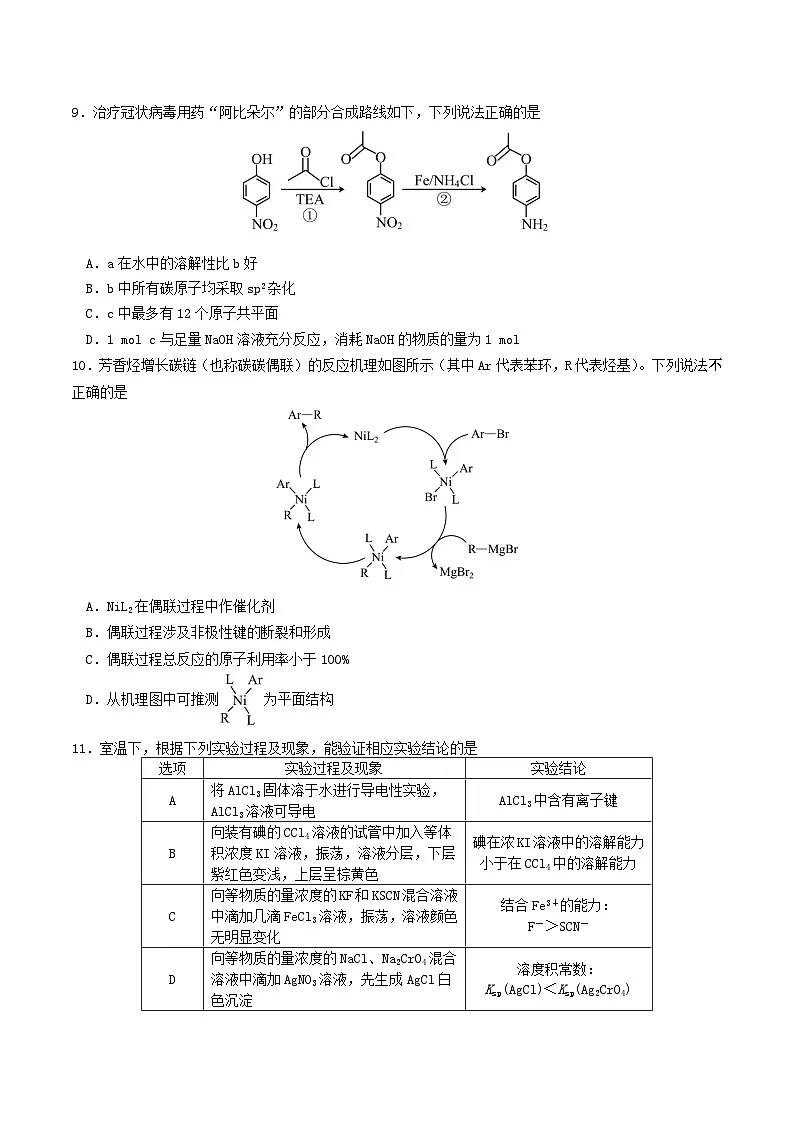 江苏省南京市七校联合体2026届高三上学期10月学情调研化学试卷第3页