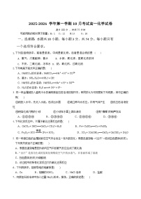 山西省晋中市部分学校2025-2026学年高一上学期10月检测化学试卷（Word版附答案）