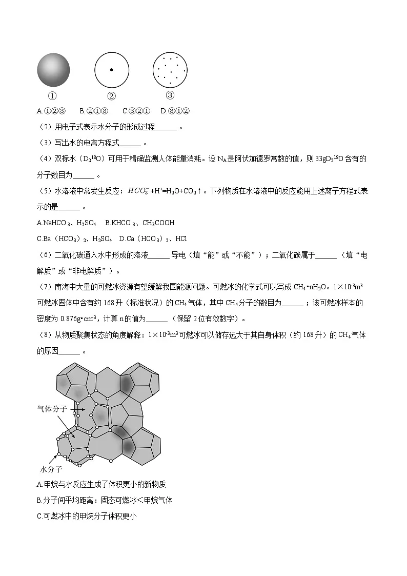 上海市建平中学2025-2026学年高一上学期期中考试化学试卷(含答案)第2页