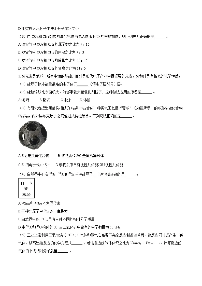 上海市建平中学2025-2026学年高一上学期期中考试化学试卷(含答案)第3页