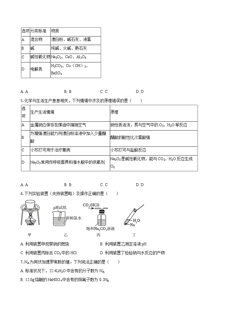 山东省菏泽一中2025-2026学年高一上学期期中考试化学试卷(含答案)第2页