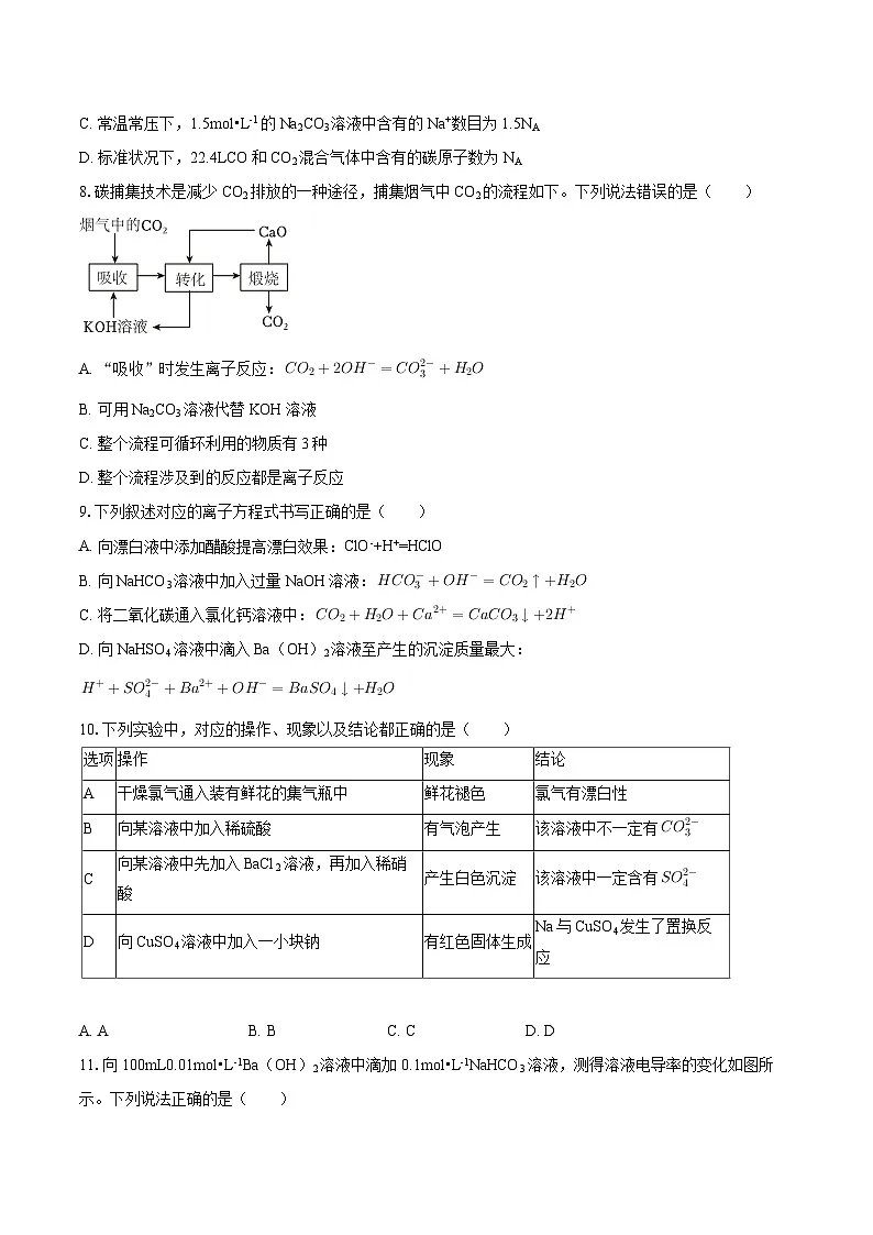 山东省菏泽一中2025-2026学年高一上学期期中考试化学试卷(含答案)第3页