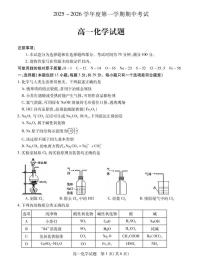 江苏省徐州市2025-2026学年高一上学期期中考试 化学试卷（PDF图片版）（含答案）