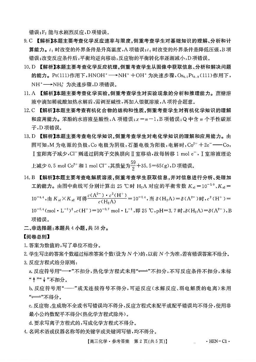 化学答案第2页