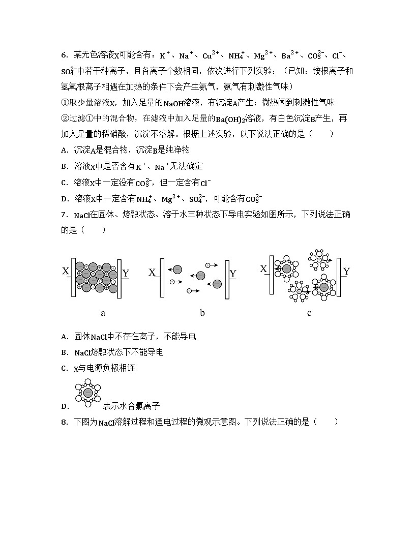 2025-2026高中化学人教版必修第一册 第一章 第二节 离子反应 同步练习(及答案)第2页