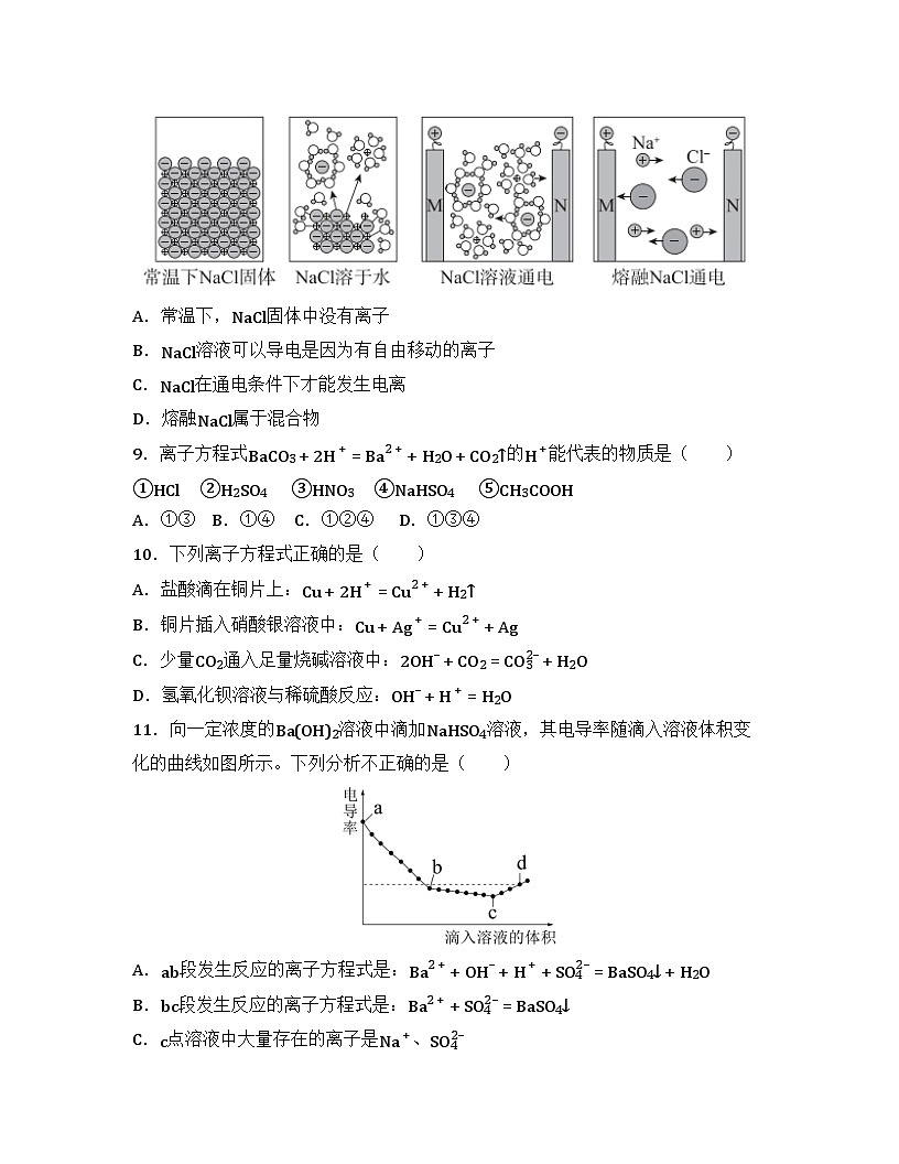 2025-2026高中化学人教版必修第一册 第一章 第二节 离子反应 同步练习(及答案)第3页