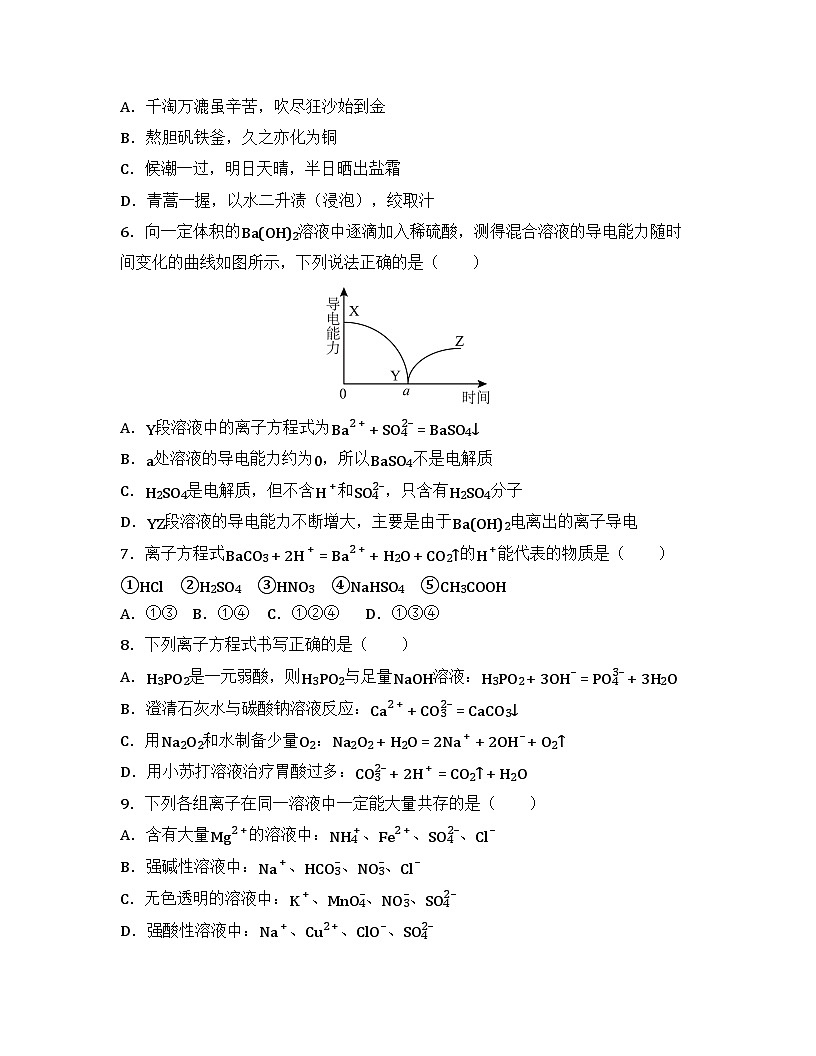 2025-2026高中化学人教版必修第一册 第一章 综合测试卷(及答案)第2页