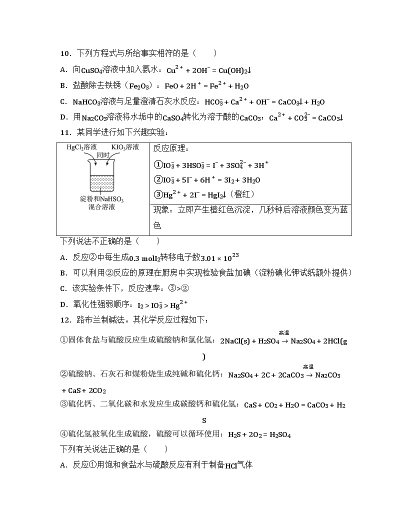 2025-2026高中化学人教版必修第一册 第一章 综合测试卷(及答案)第3页