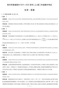 河南焦作市2025-2026学年高二上学期期中考试化学试卷（附参考答案）