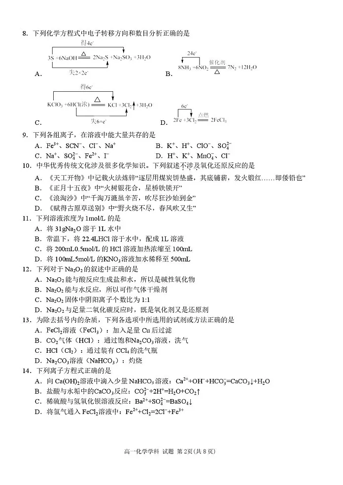 浙江省金兰教育合作组织2025-2026学年高一上学期11月期中考试化学试卷第2页
