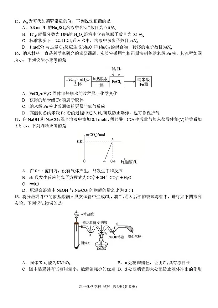 浙江省金兰教育合作组织2025-2026学年高一上学期11月期中考试化学试卷第3页