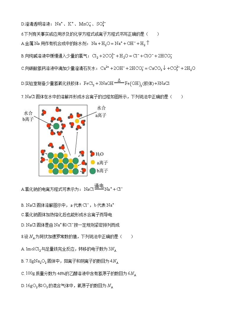 湖北省荆州中学2025-2026学年高一上学期11月期中考试化学试题(Word版附答案)第2页