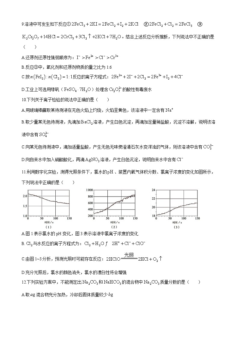 湖北省荆州中学2025-2026学年高一上学期11月期中考试化学试题(Word版附答案)第3页