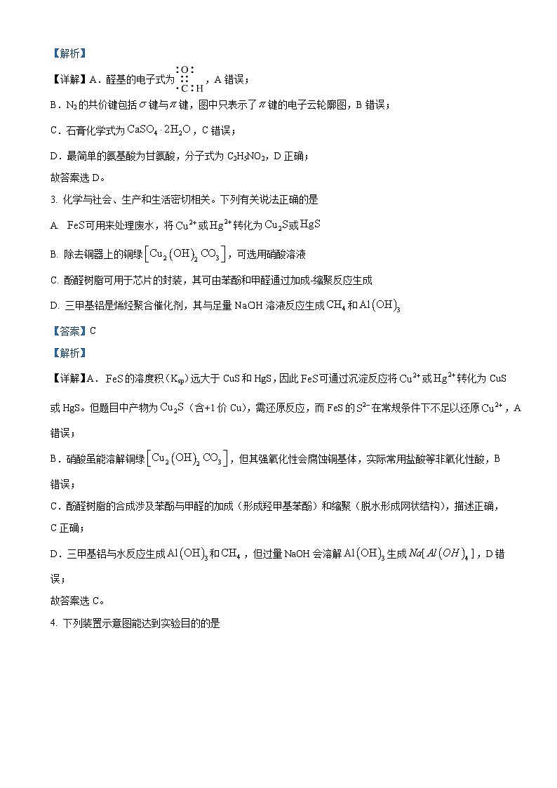 2026届浙江省ZDB联盟高三上学期一模化学试题 Word版含解析第2页