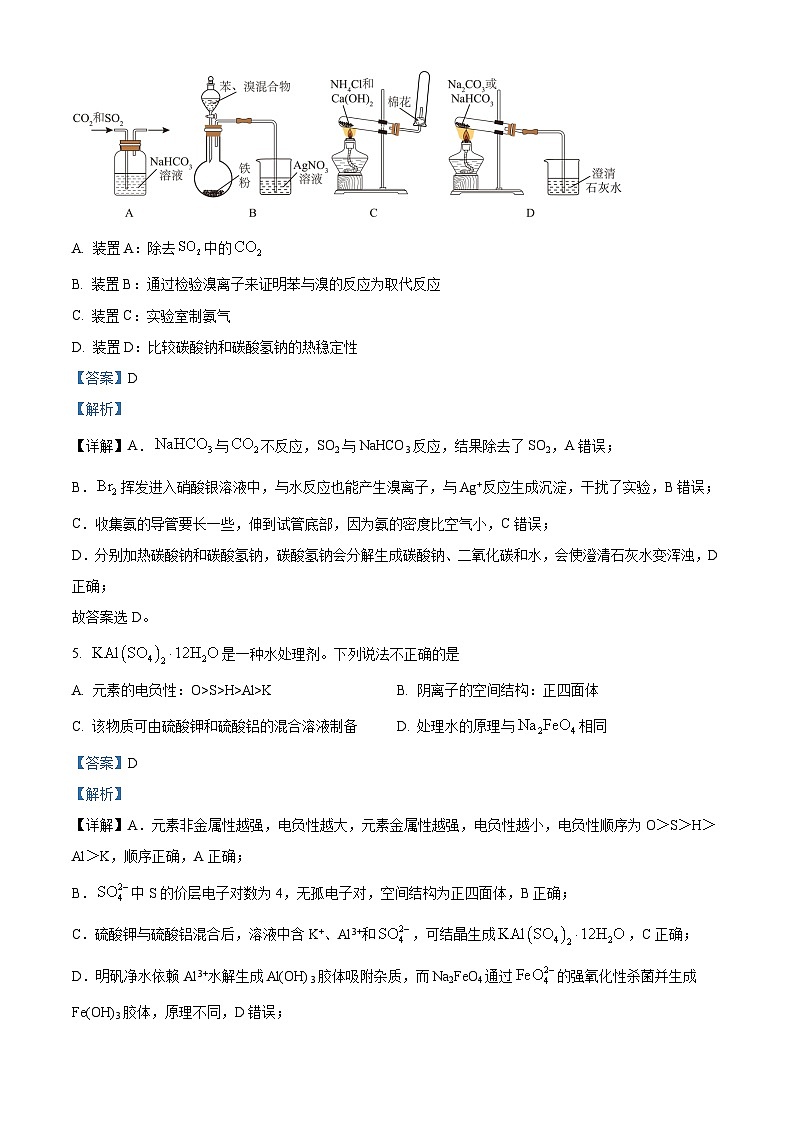 2026届浙江省ZDB联盟高三上学期一模化学试题 Word版含解析第3页