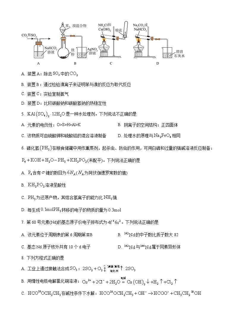 2026届浙江省ZDB联盟高三上学期一模化学试题(原卷版)第2页