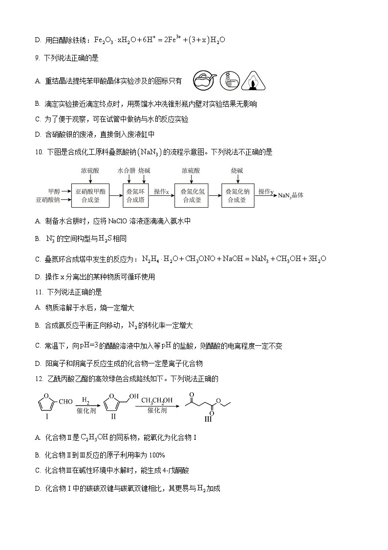 2026届浙江省ZDB联盟高三上学期一模化学试题(原卷版)第3页
