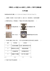 安徽省A10联盟2026届高三上学期11月期中质量检测化学试题（含答案）