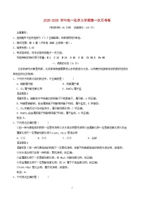 2025_2026学年高一化学上学期第一次月考含解析沪科版