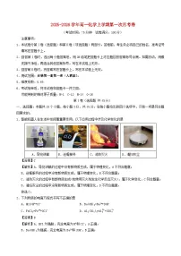 黑吉辽蒙2025_2026学年高一化学上学期第一次月考含解析新人教版