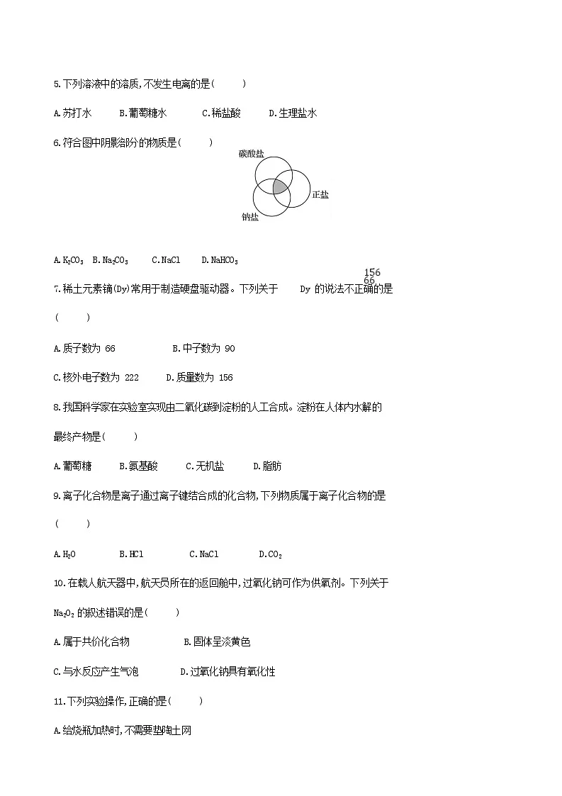湖北省2025年普通高中化学学业水平合格性模拟考试试题三含解析第2页