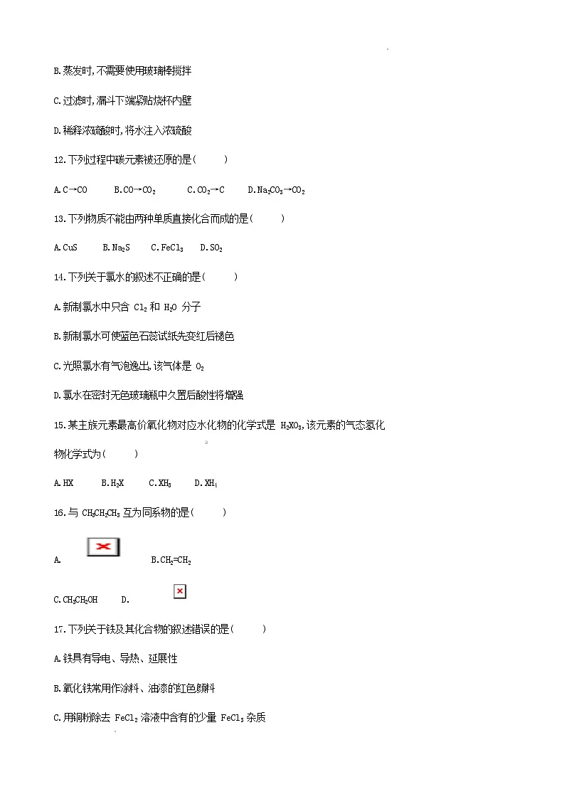 湖北省2025年普通高中化学学业水平合格性模拟考试试题三含解析第3页
