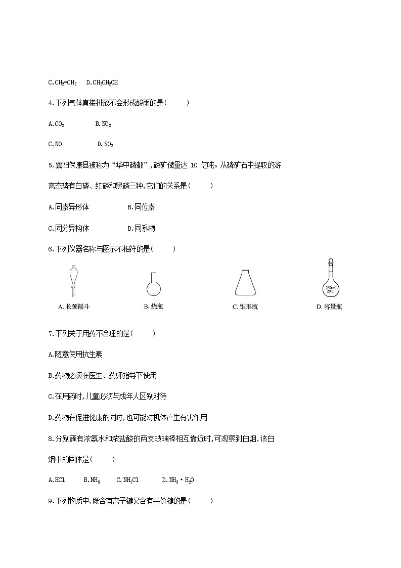 湖北省2025年普通高中化学学业水平合格性模拟考试试题一第2页