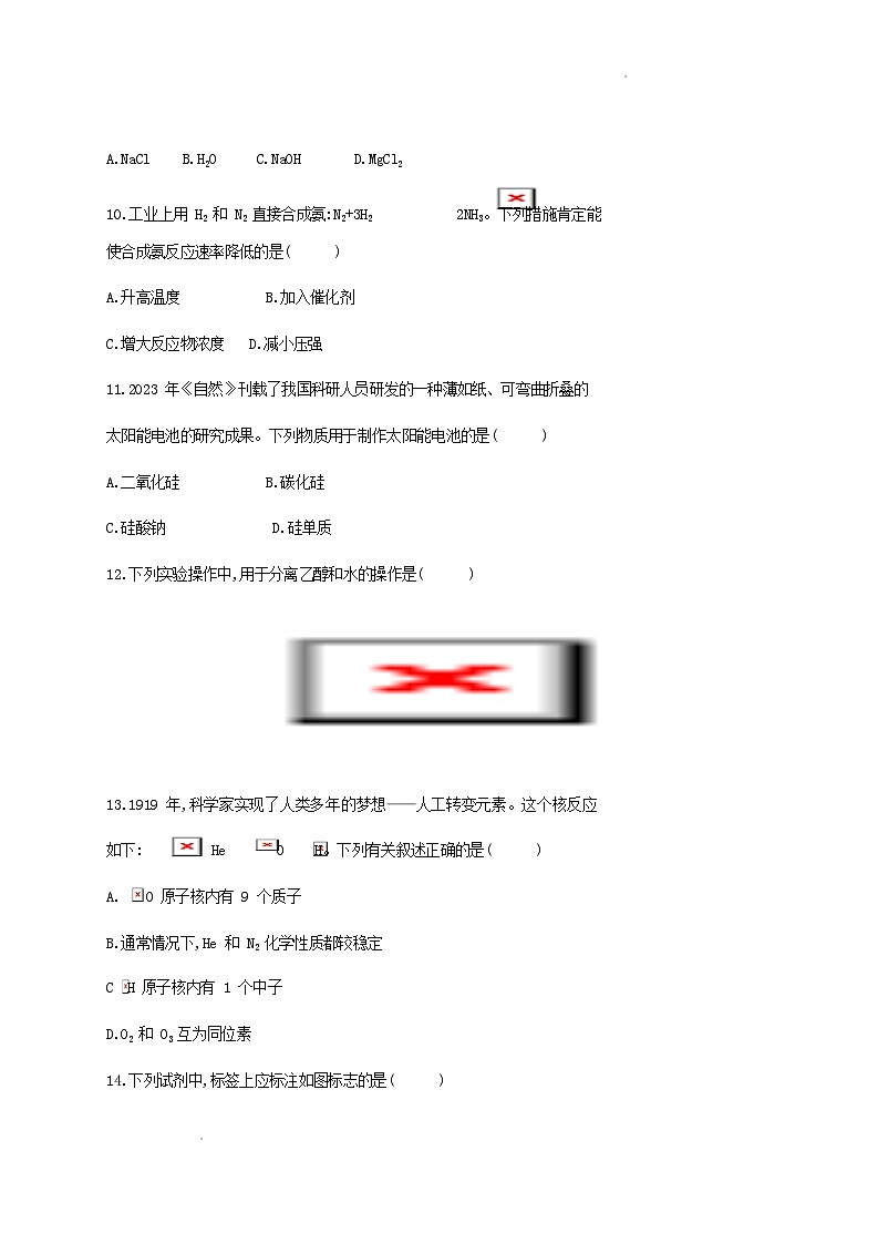 湖北省2025年普通高中化学学业水平合格性模拟考试试题一第3页